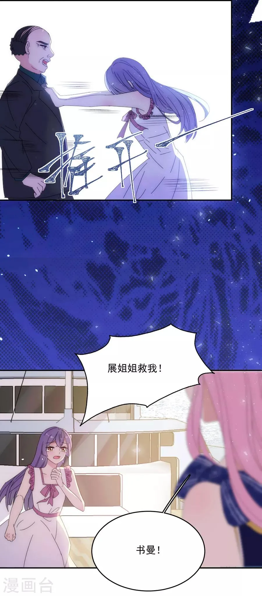 第117话 英雄救美 第19页