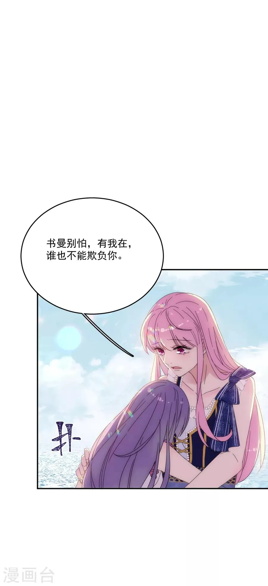 第117话 英雄救美 第20页