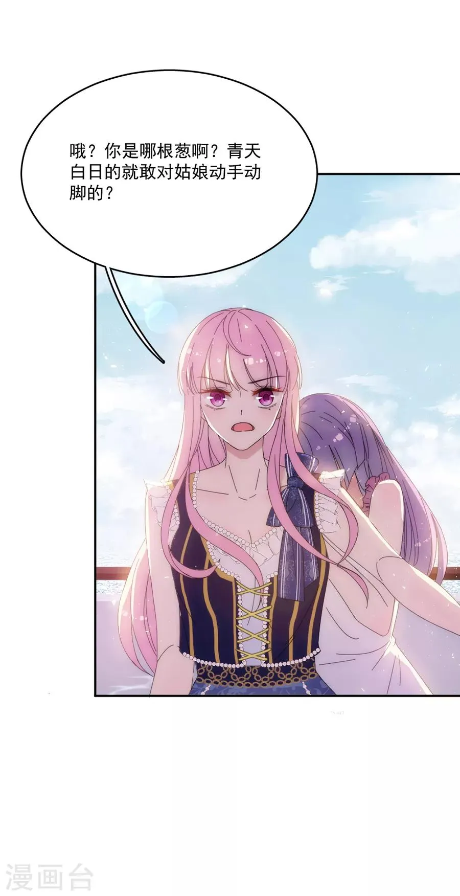 第117话 英雄救美 第22页
