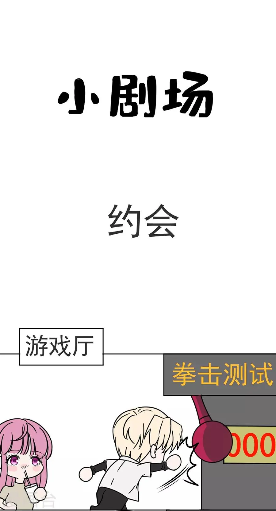 第117话 英雄救美 第30页