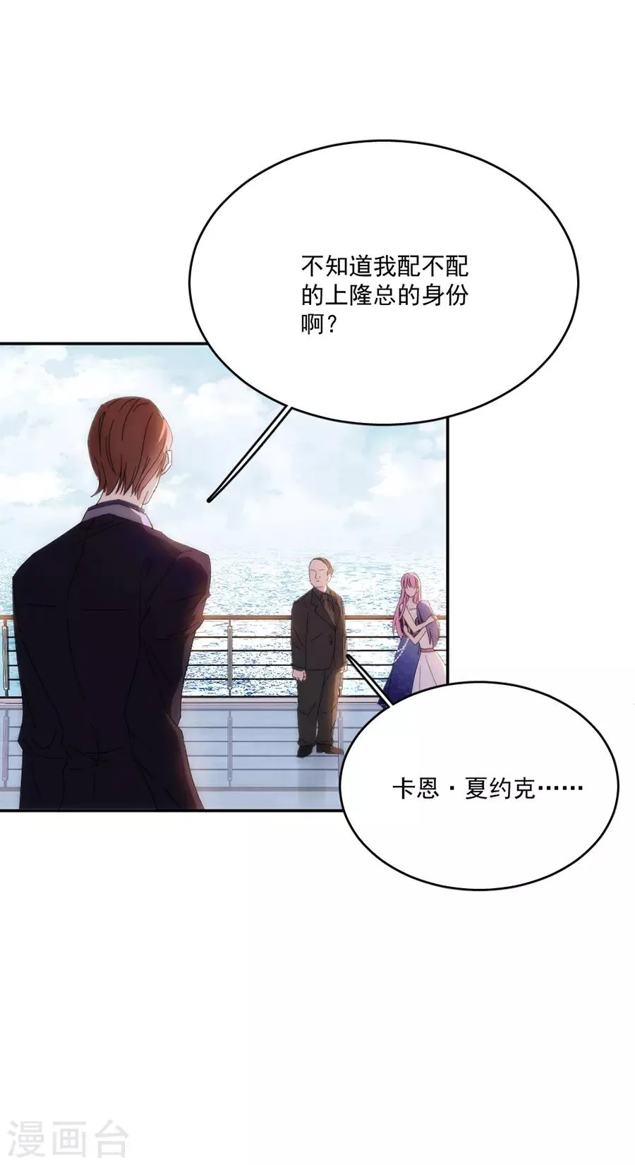 第118话 我去求姬立行！ 第2页