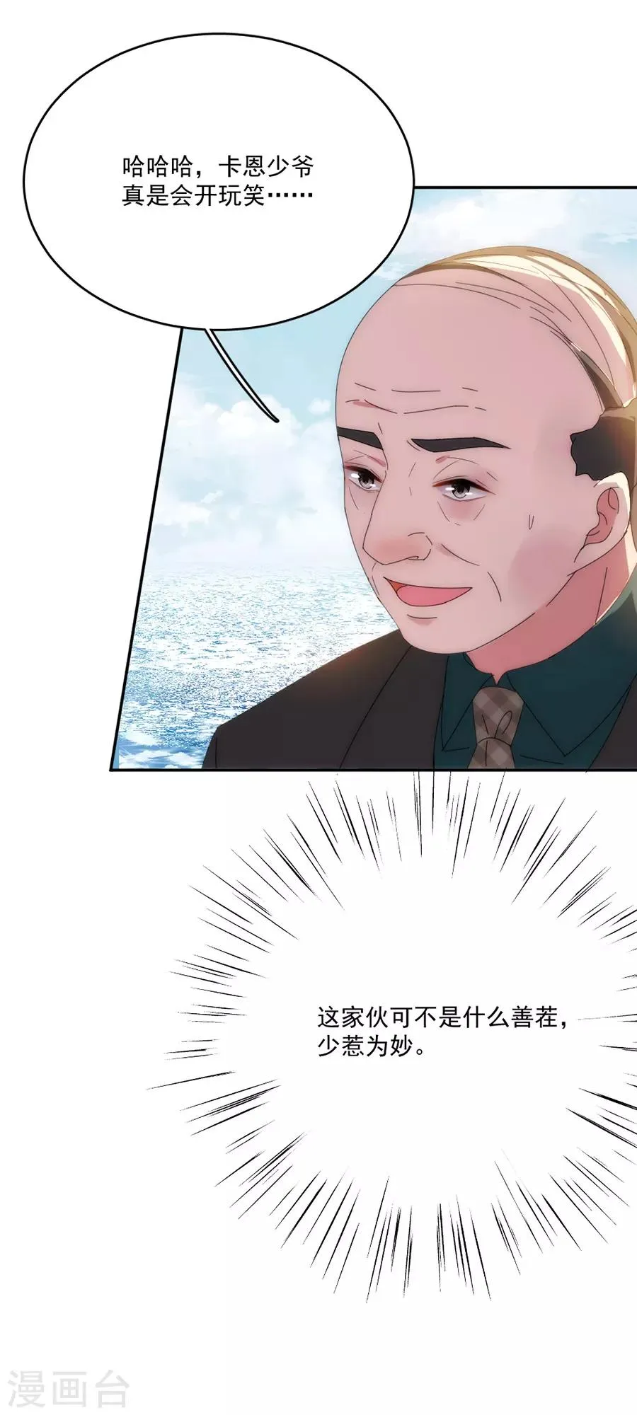 第118话 我去求姬立行！ 第3页