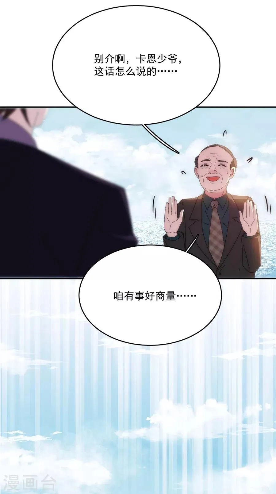 第118话 我去求姬立行！ 第5页