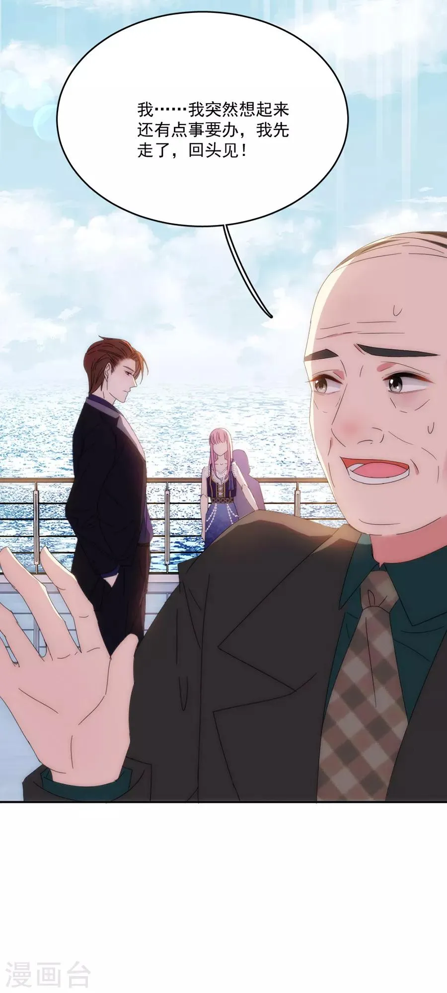 第118话 我去求姬立行！ 第6页