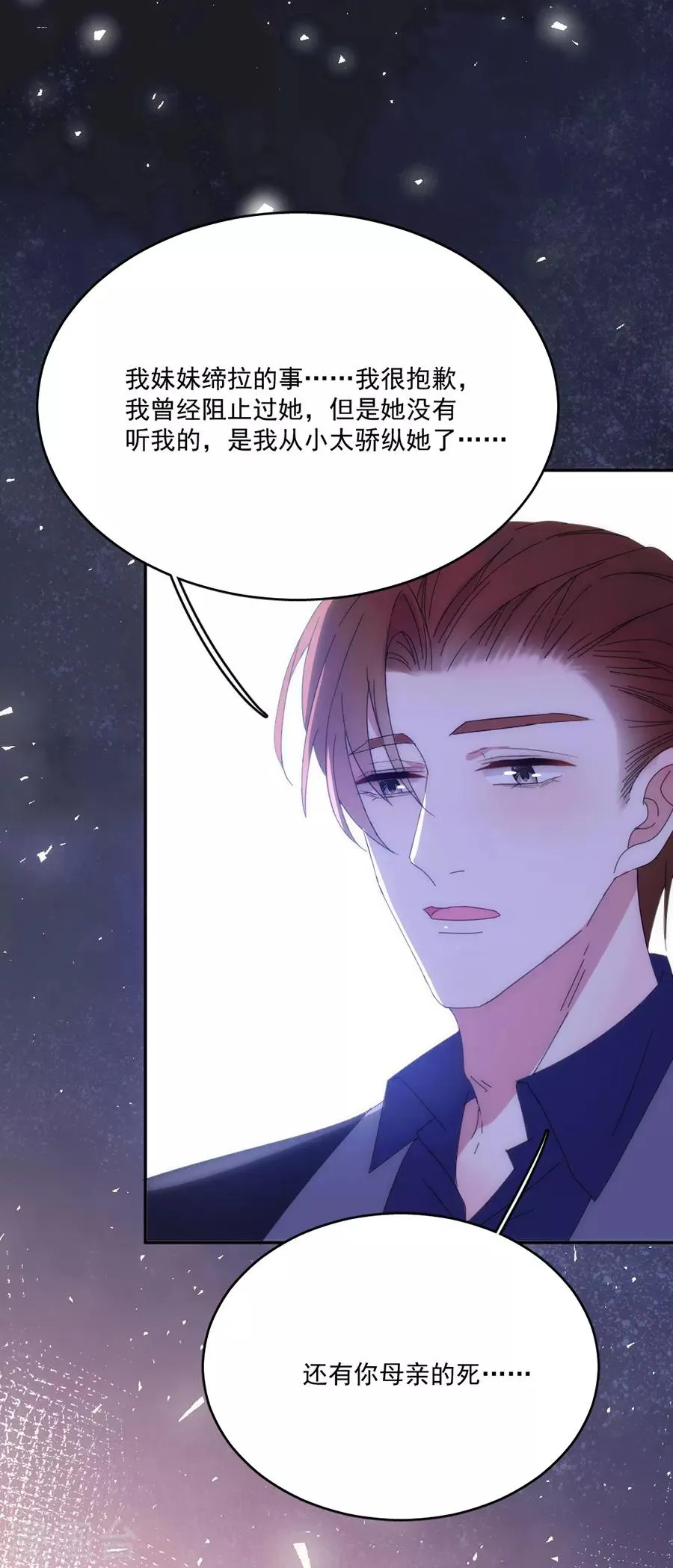 第118话 我去求姬立行！ 第12页