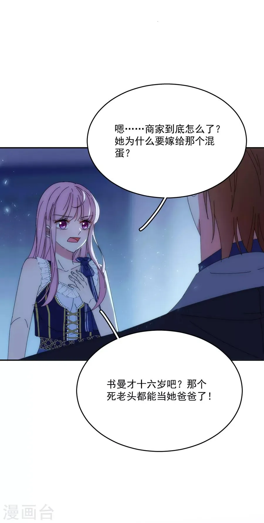 第118话 我去求姬立行！ 第23页