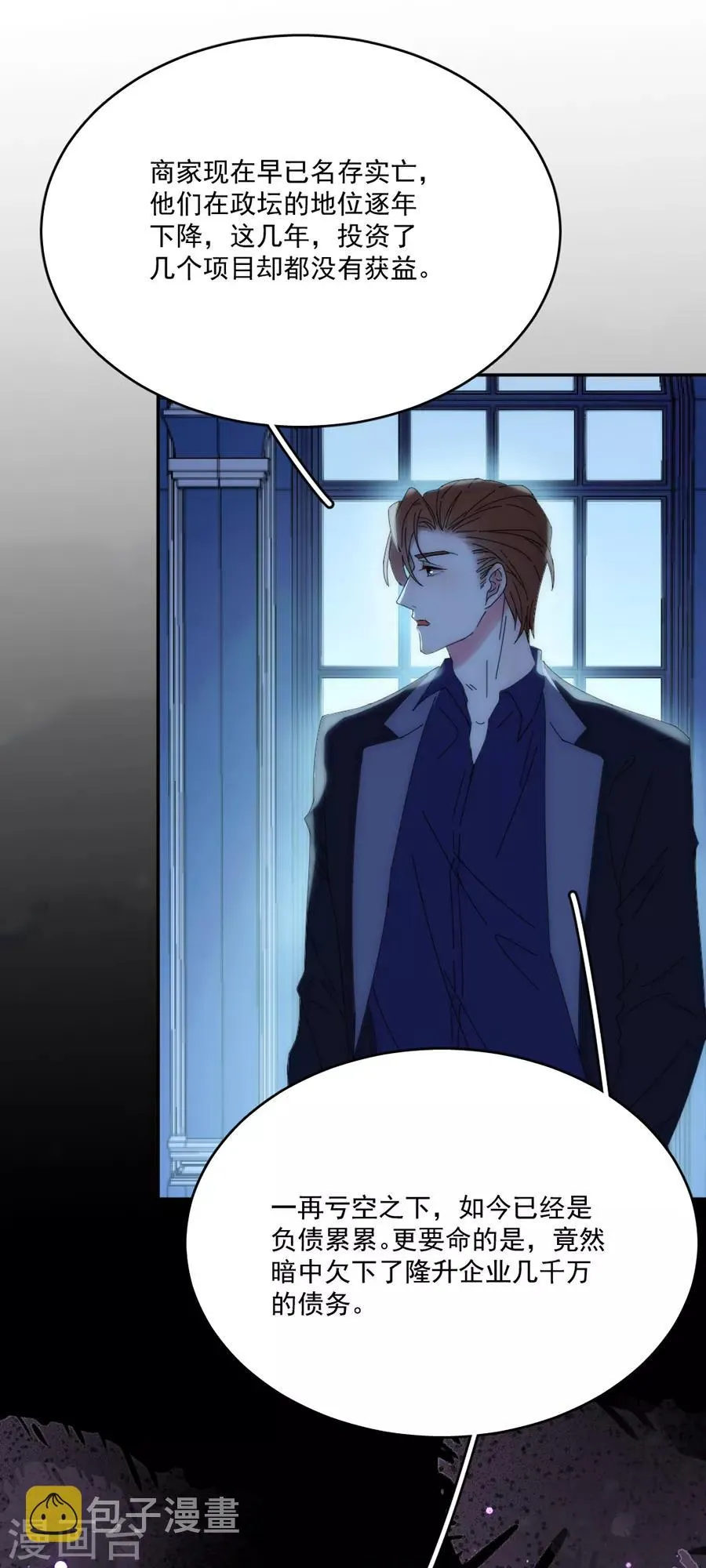 第118话 我去求姬立行！ 第24页