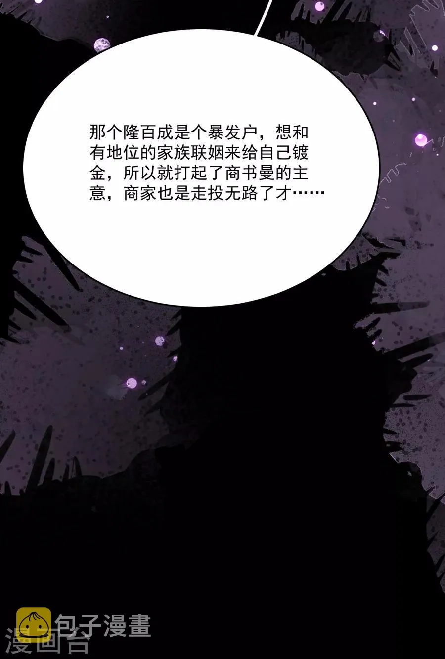 第118话 我去求姬立行！ 第25页