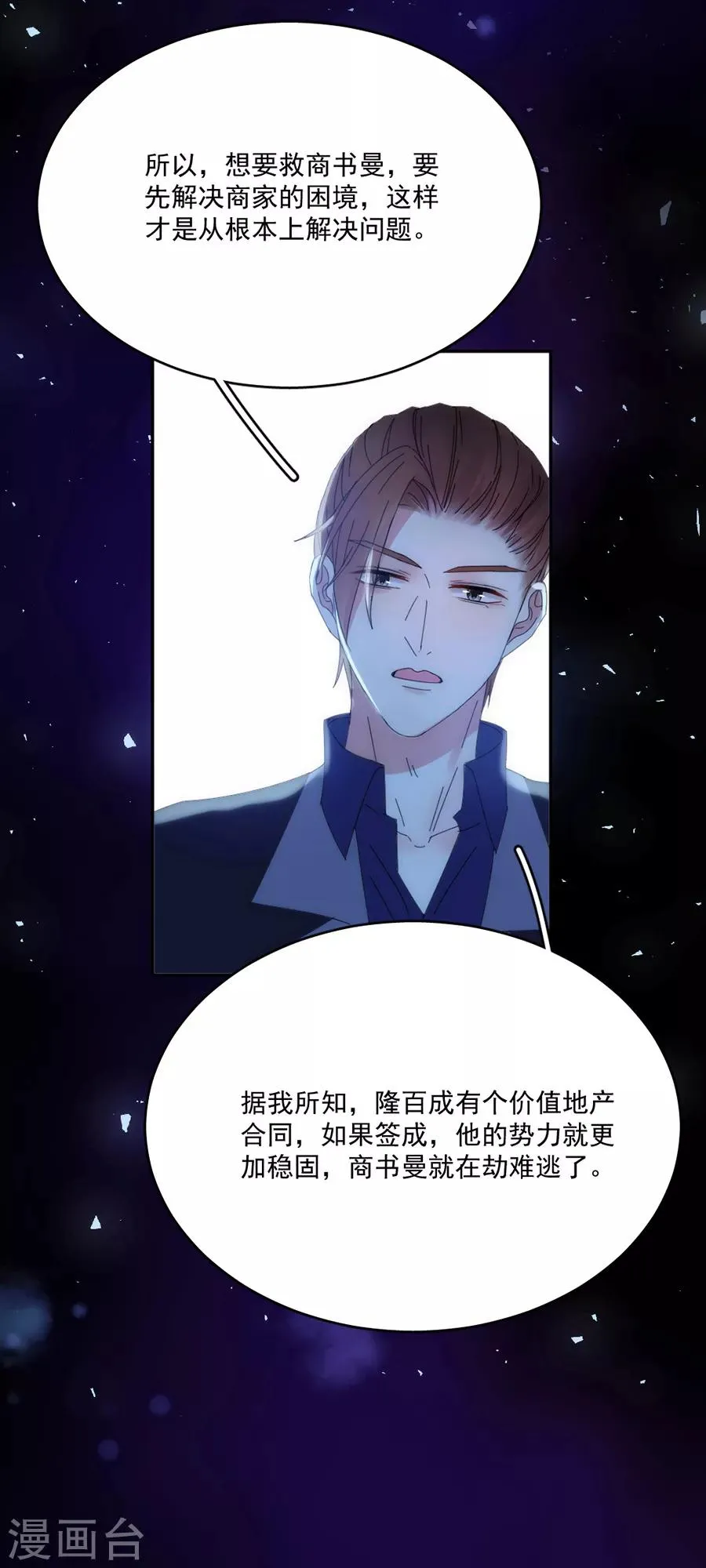 第118话 我去求姬立行！ 第28页