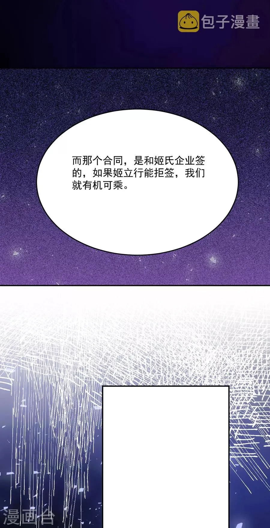 第118话 我去求姬立行！ 第29页