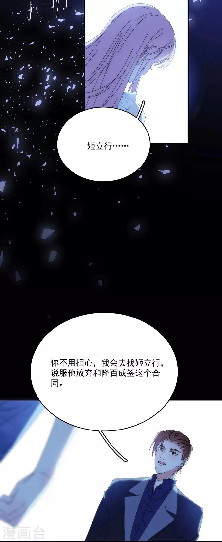 第118话 我去求姬立行！ 第30页