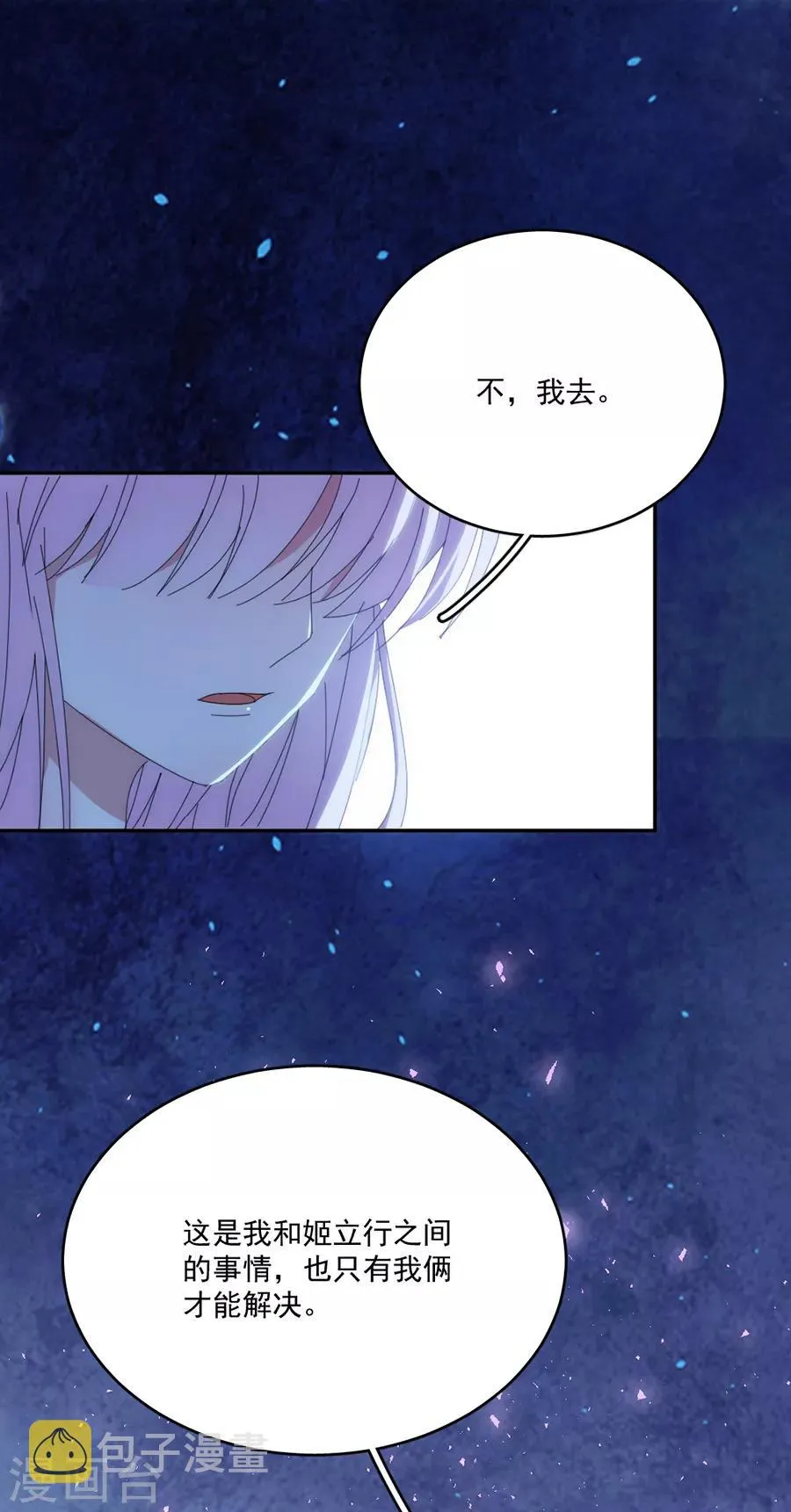 第118话 我去求姬立行！ 第31页