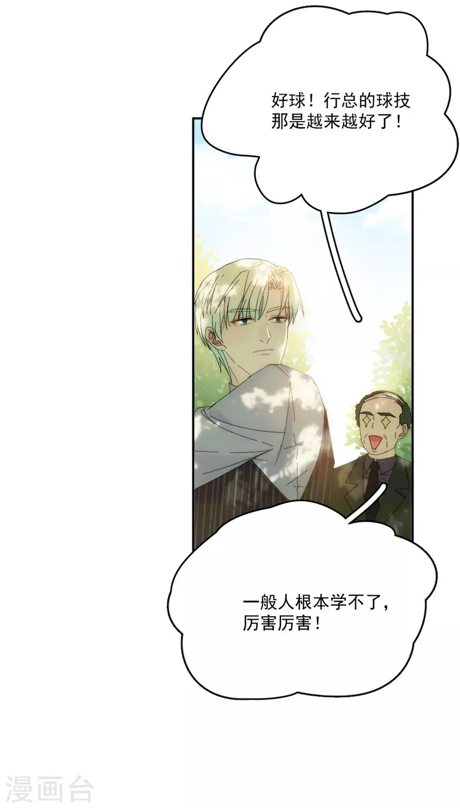 第119话 她是来找我的 第3页