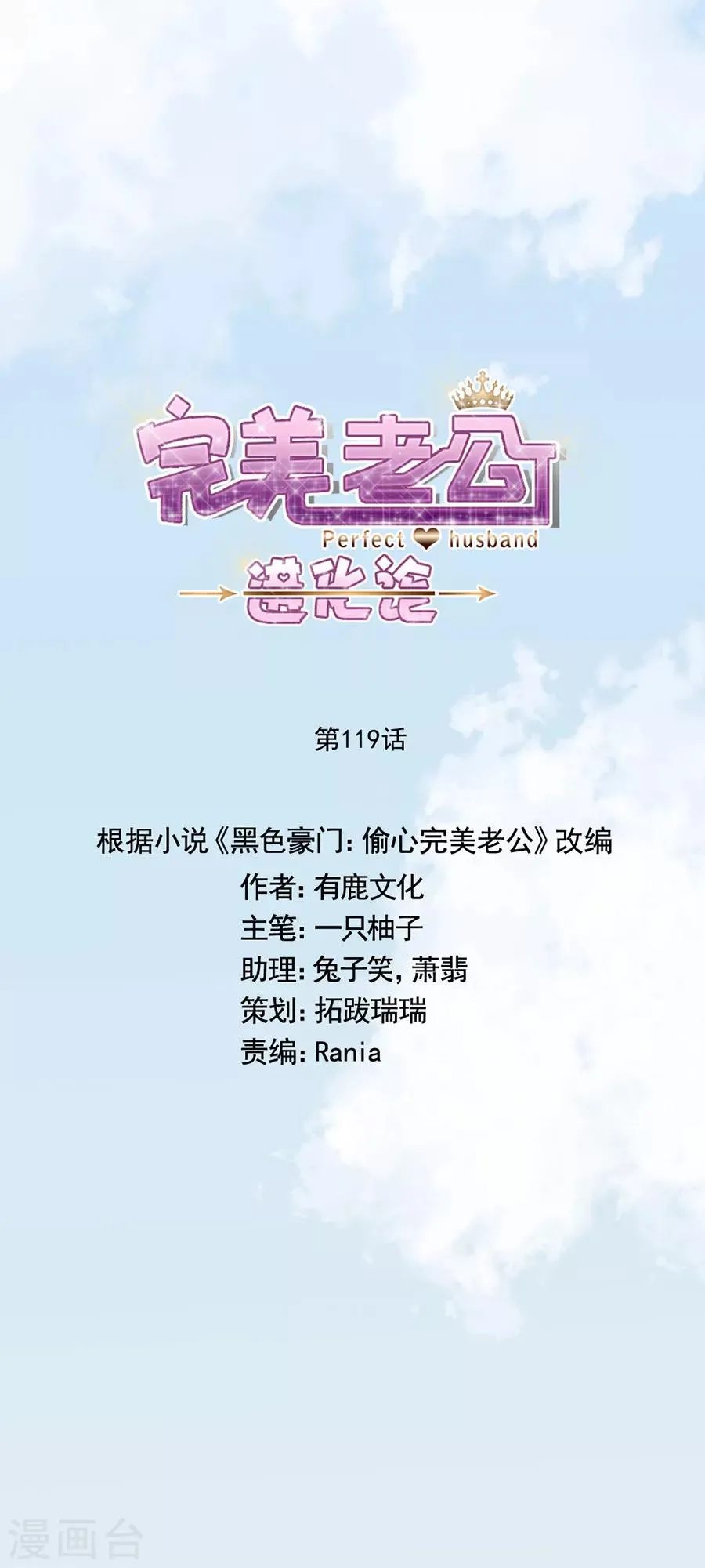 第119话 她是来找我的 第5页
