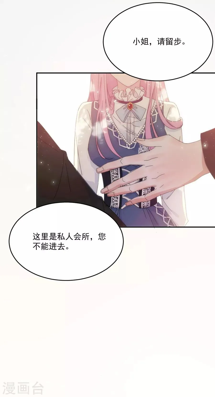 第119话 她是来找我的 第7页