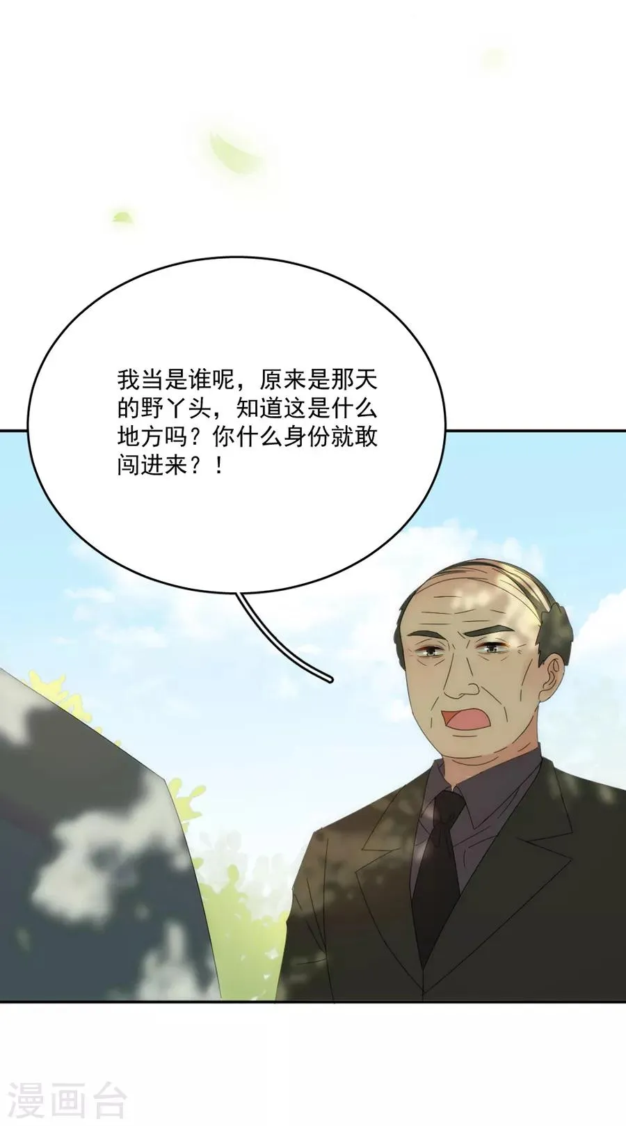 第119话 她是来找我的 第11页