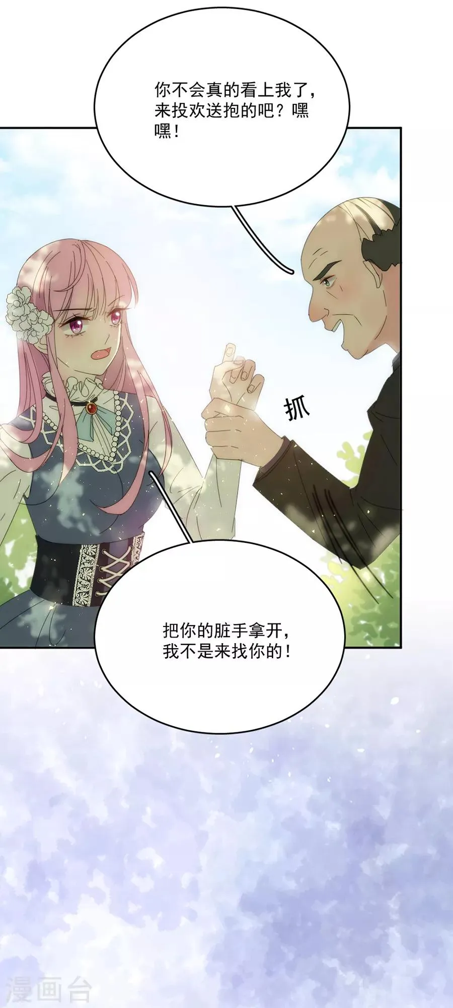 第119话 她是来找我的 第12页