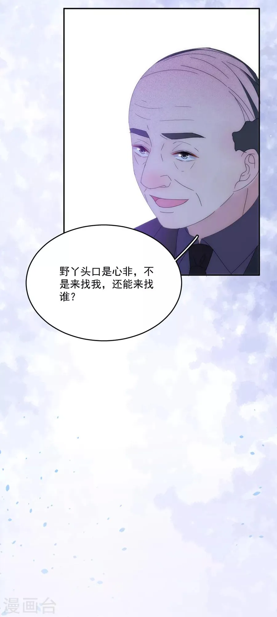 第119话 她是来找我的 第13页