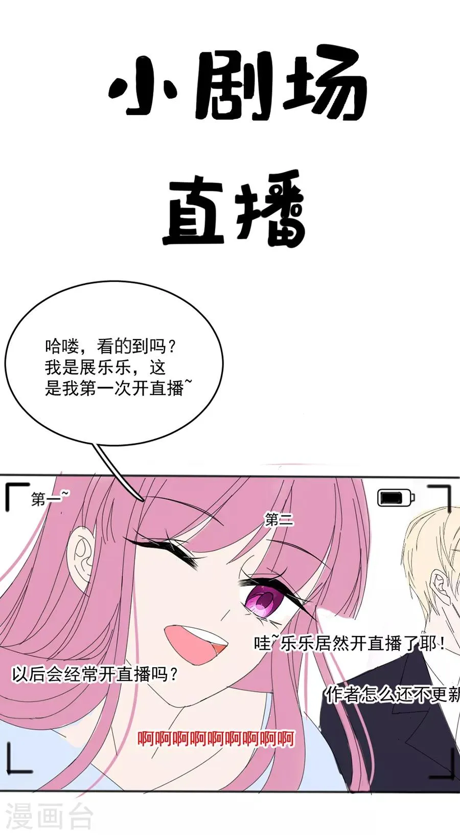 第119话 她是来找我的 第30页