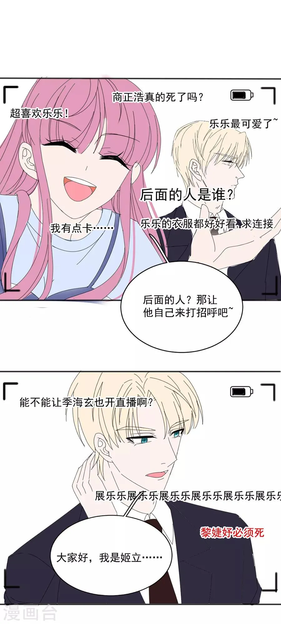 第119话 她是来找我的 第31页