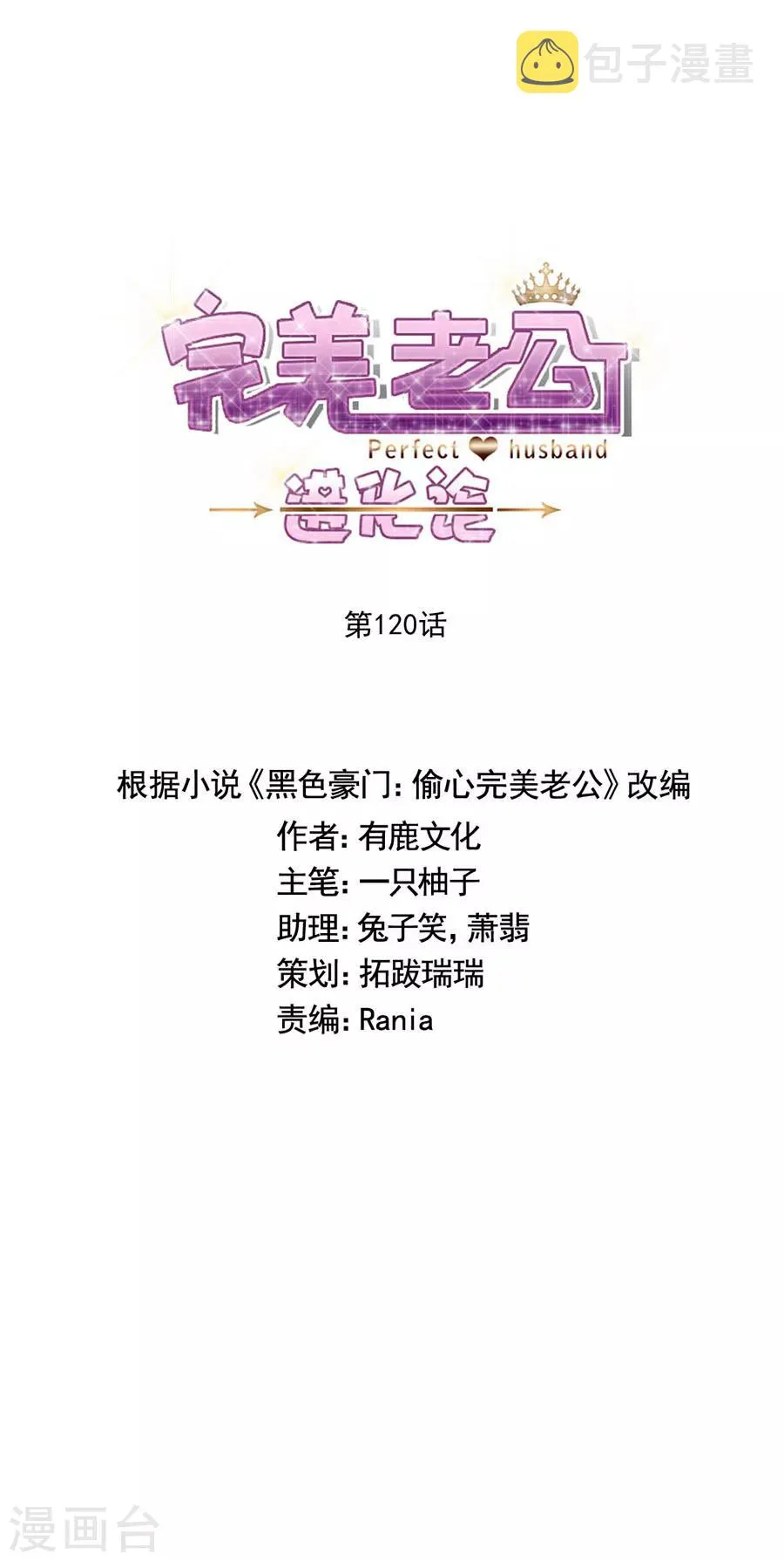 第120话 你把我当成什么了？ 第1页