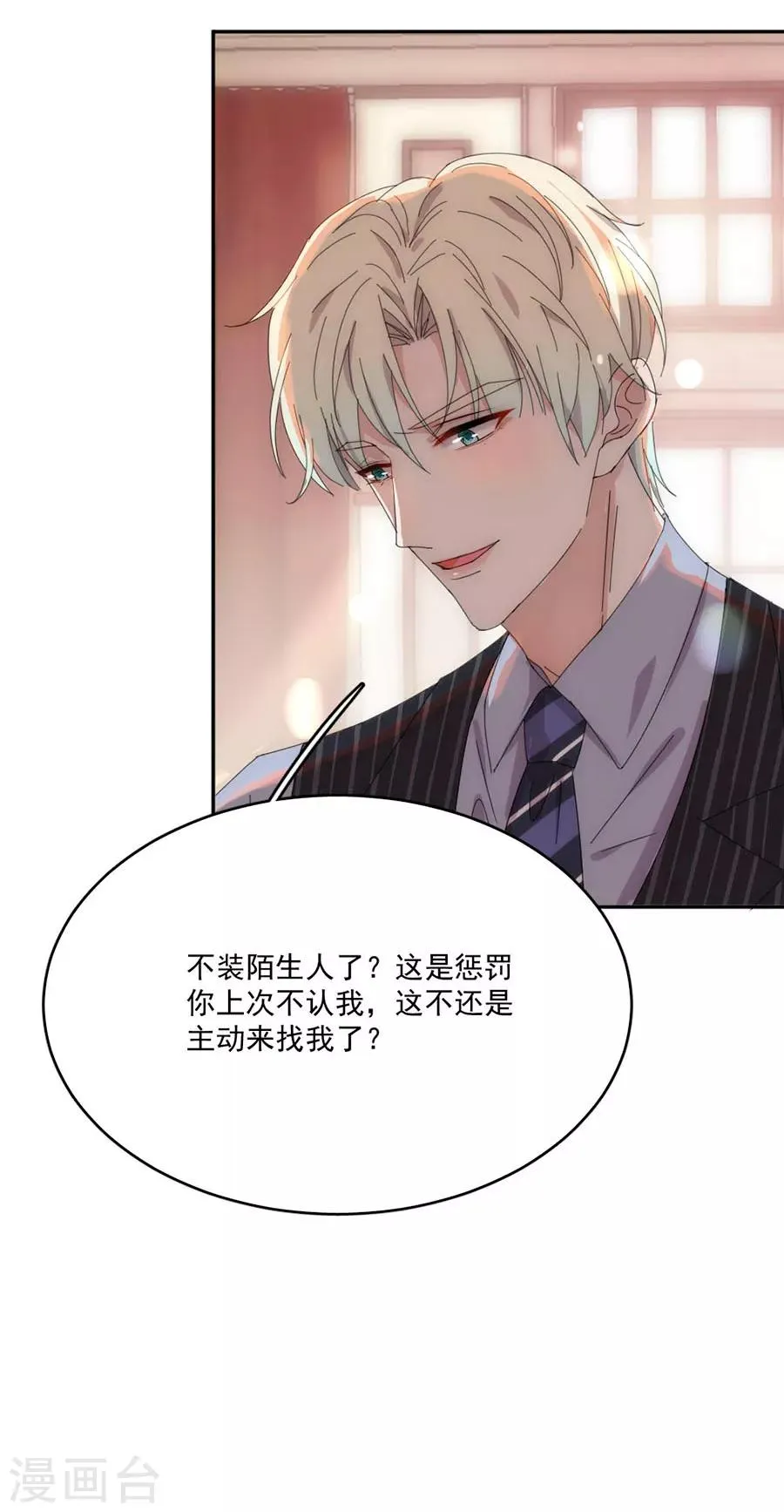 第120话 你把我当成什么了？ 第4页