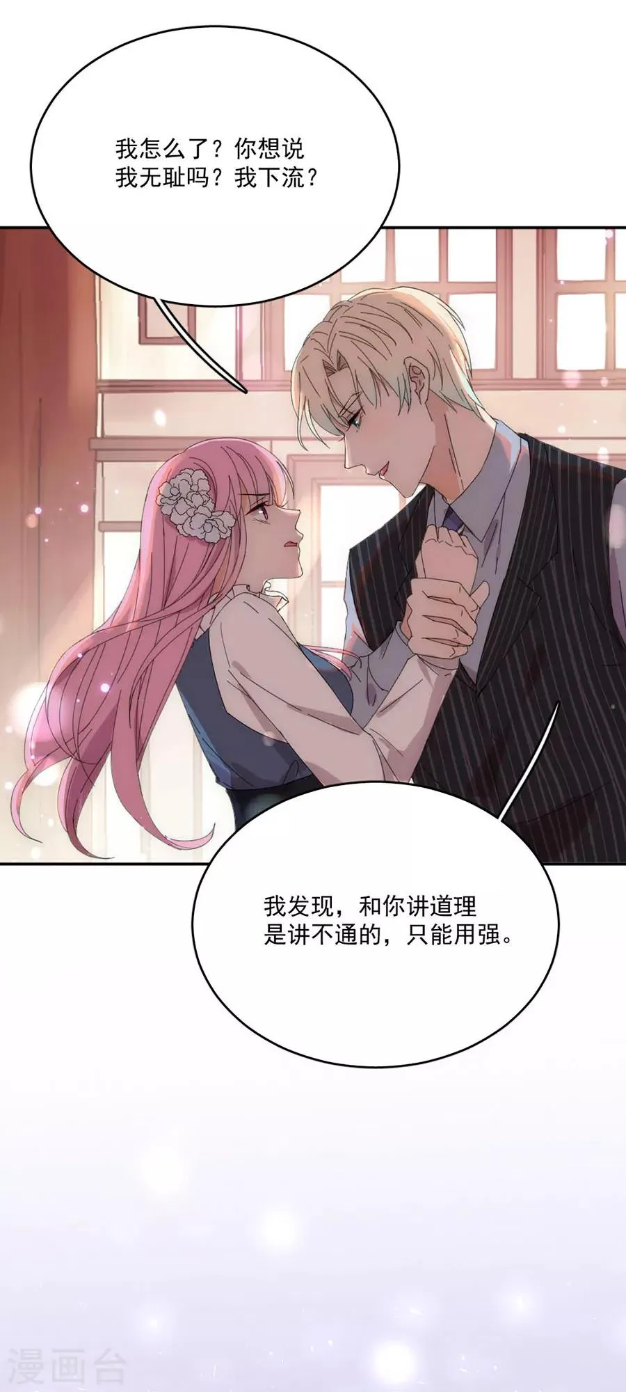 第120话 你把我当成什么了？ 第6页
