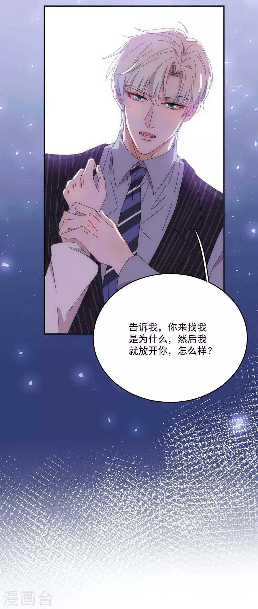 第120话 你把我当成什么了？ 第8页