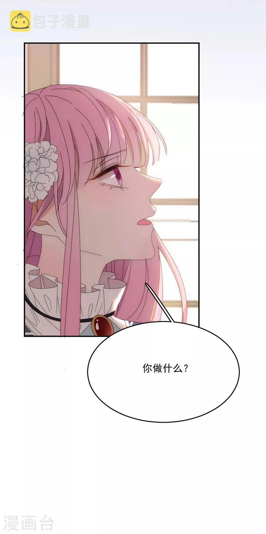 第120话 你把我当成什么了？ 第19页