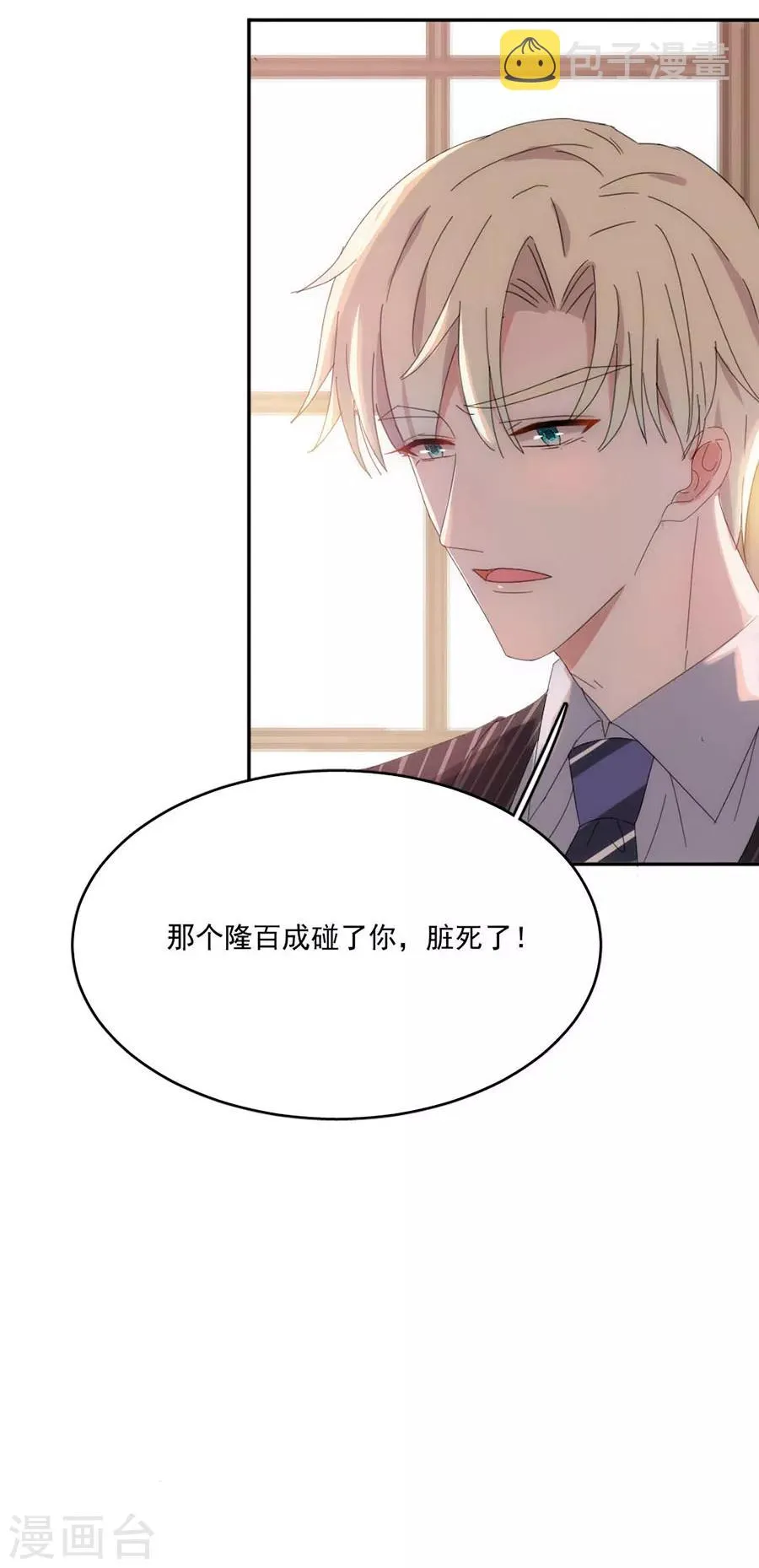 第120话 你把我当成什么了？ 第20页