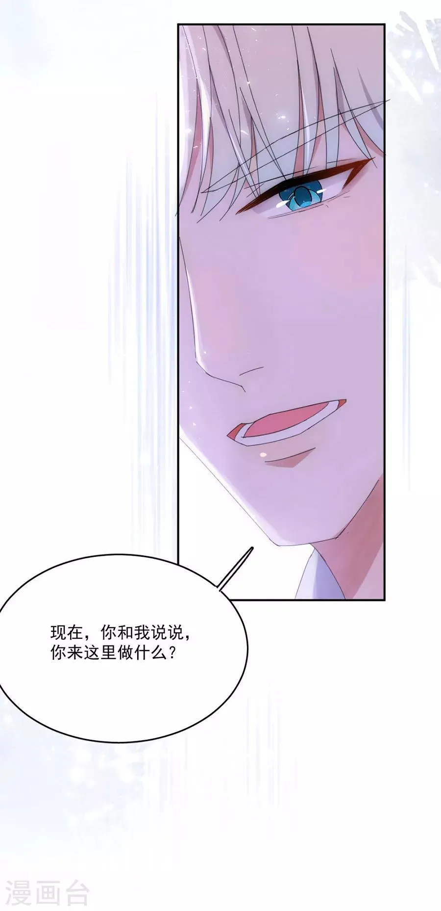 第120话 你把我当成什么了？ 第22页