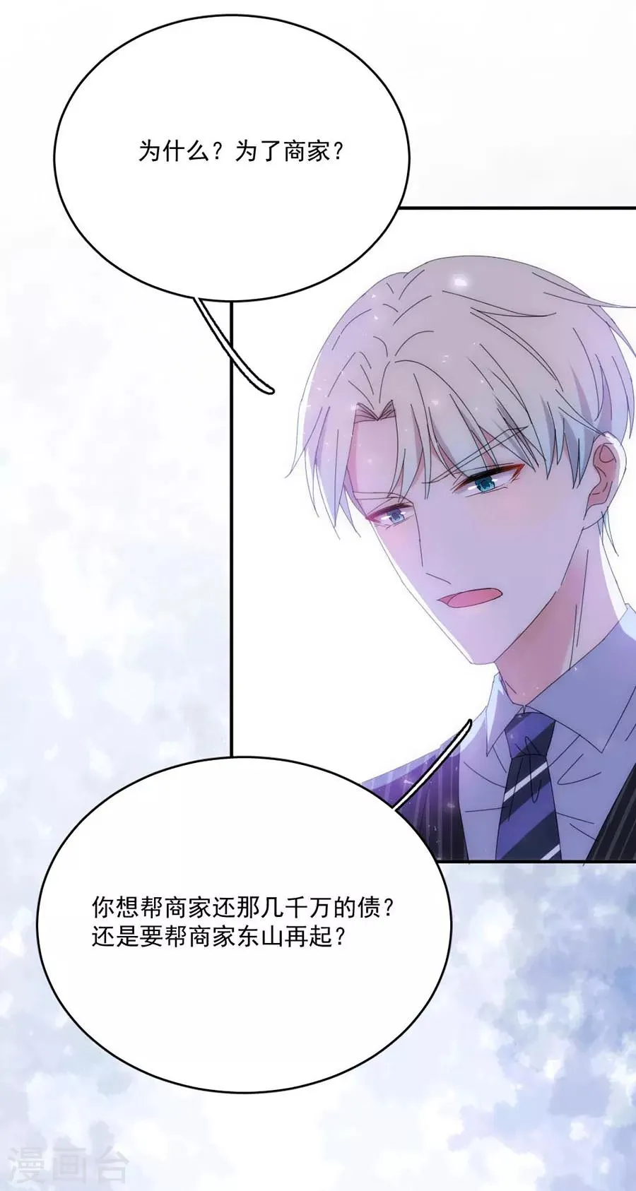 第120话 你把我当成什么了？ 第25页