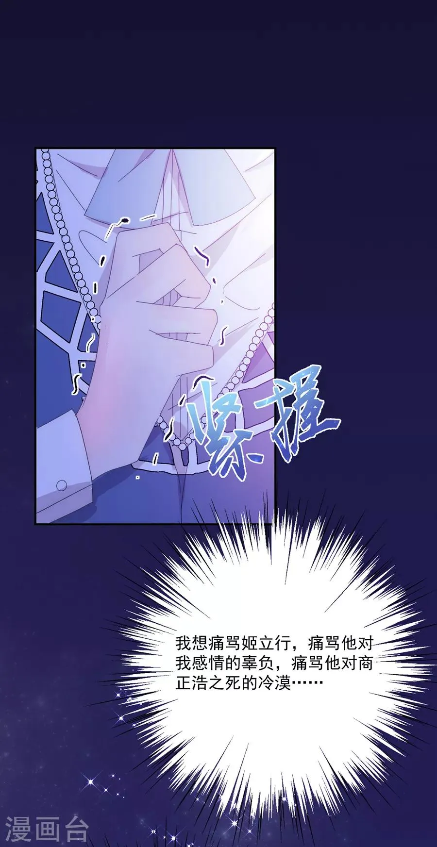 第121话 她怪她自己 第7页