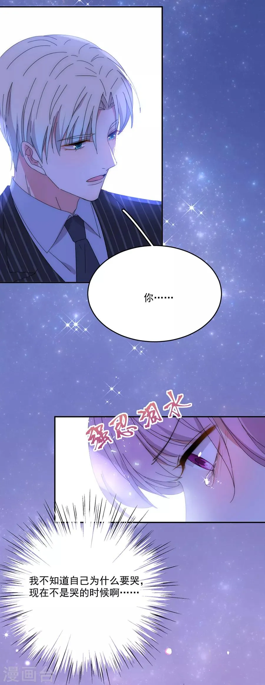 第121话 她怪她自己 第9页