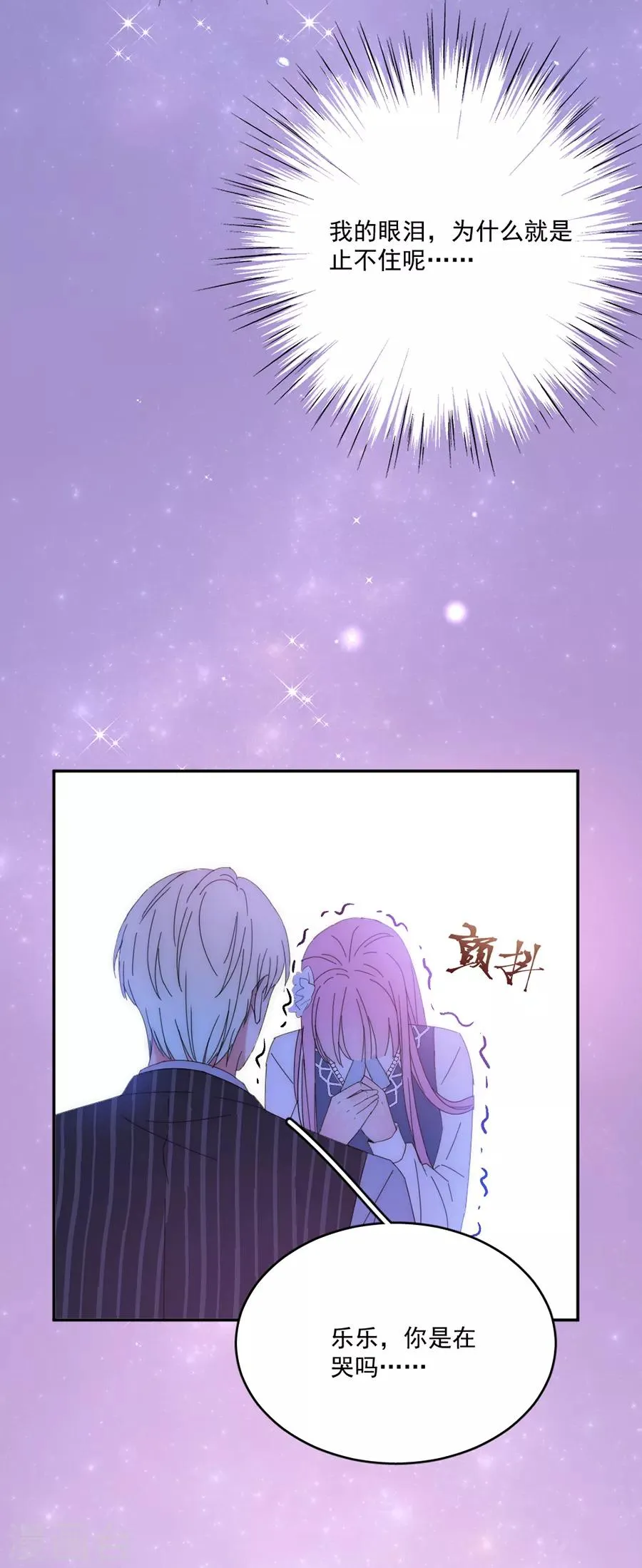 第121话 她怪她自己 第10页