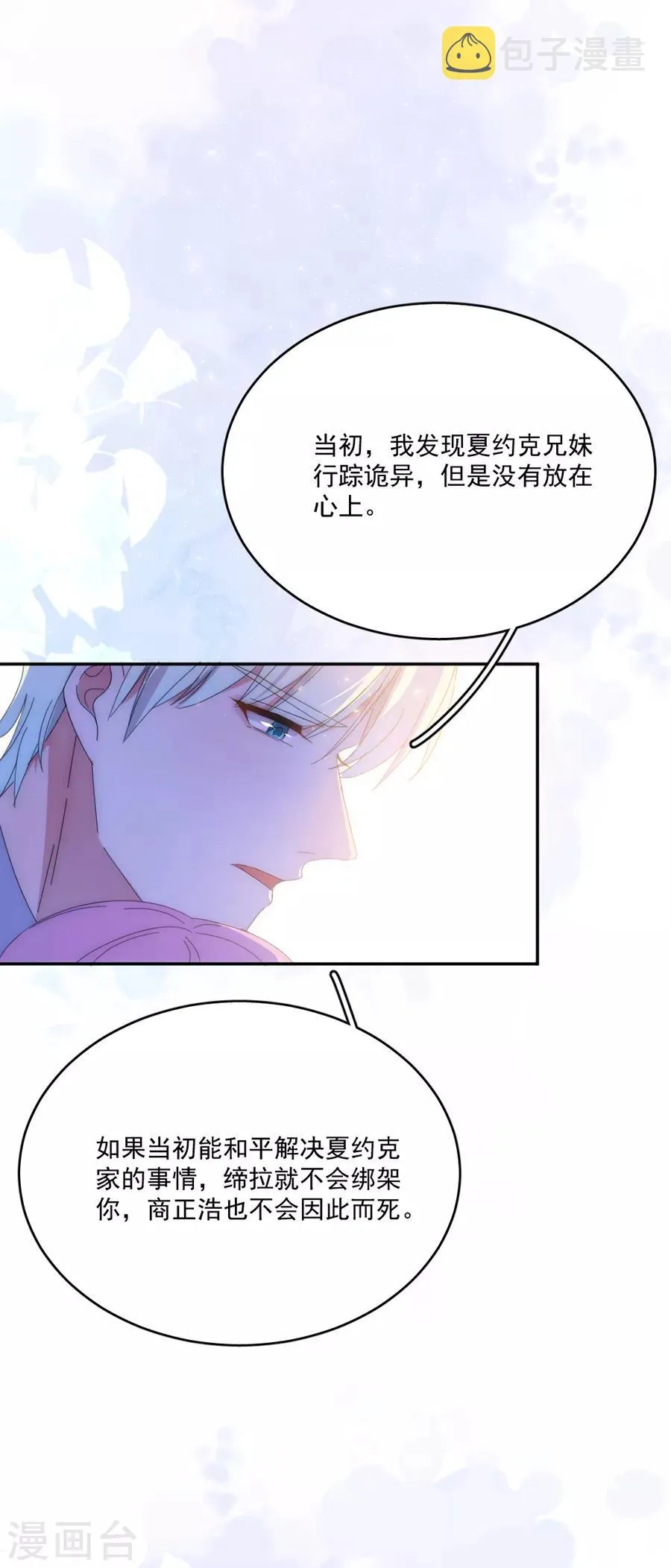 第121话 她怪她自己 第17页