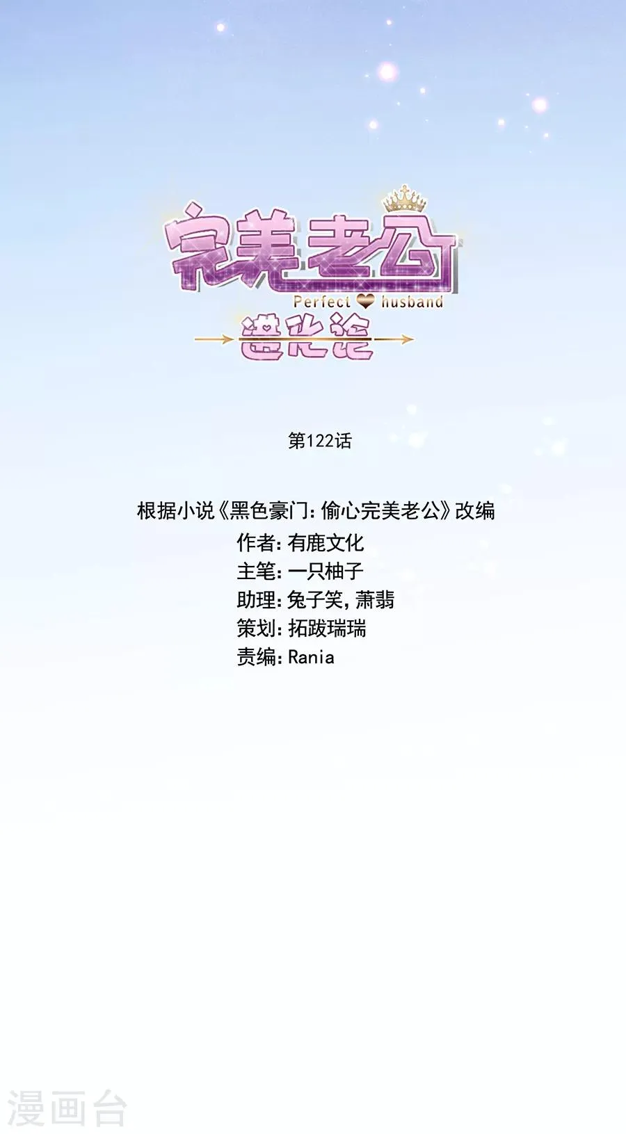 第122话 谁敢动手？ 第7页
