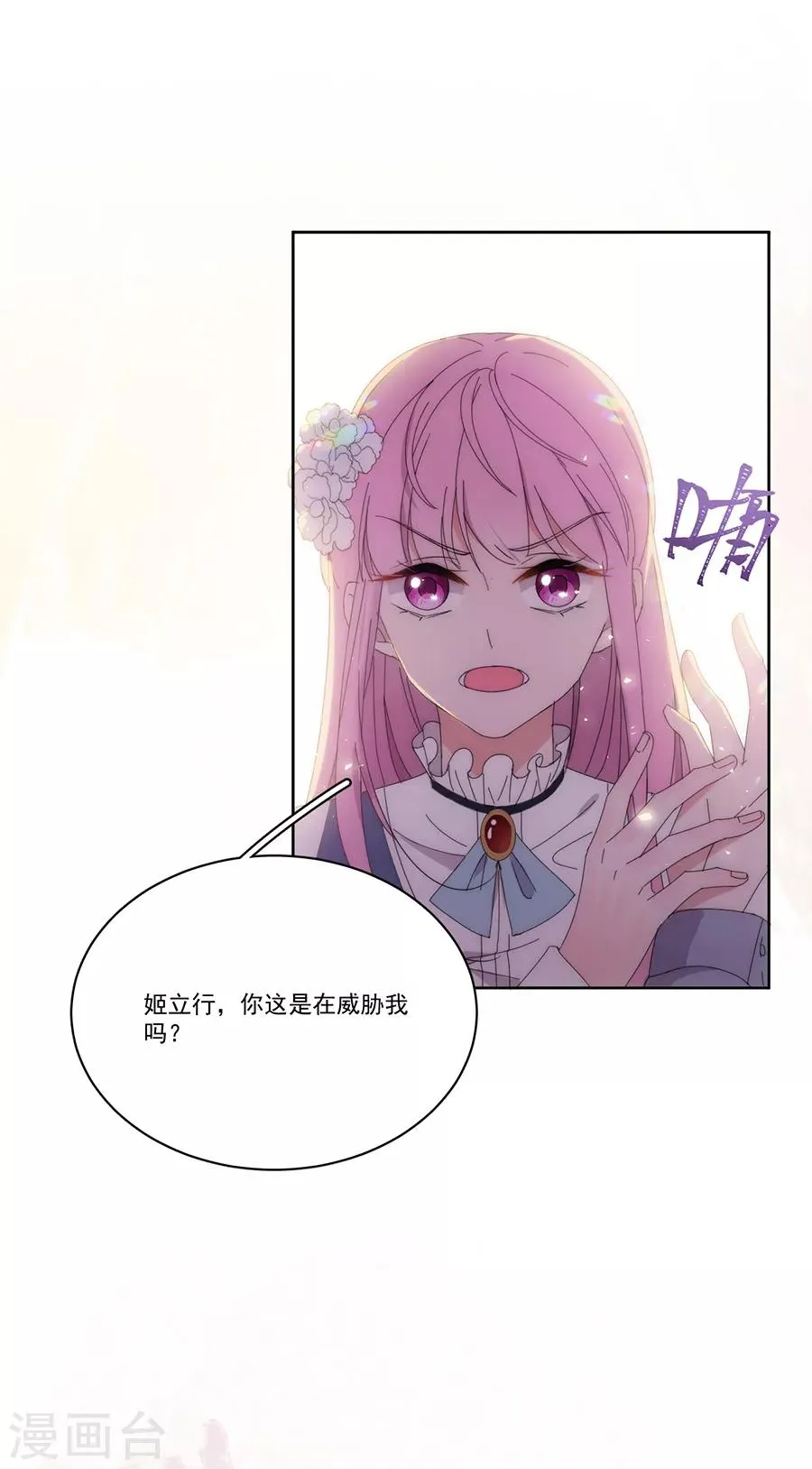 第122话 谁敢动手？ 第8页