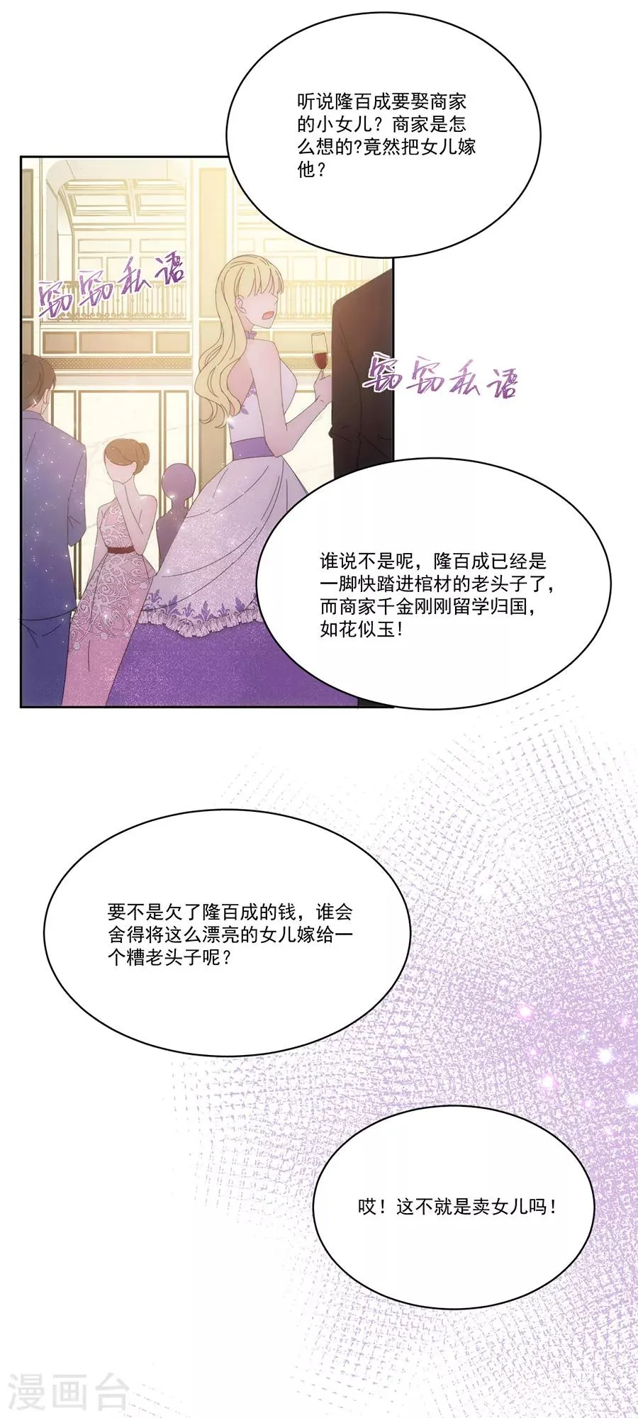 第122话 谁敢动手？ 第17页