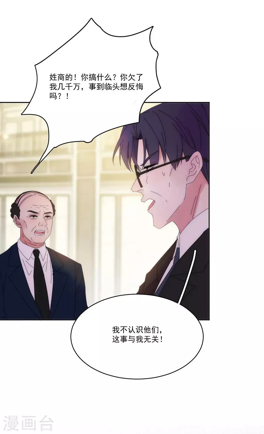 第122话 谁敢动手？ 第26页