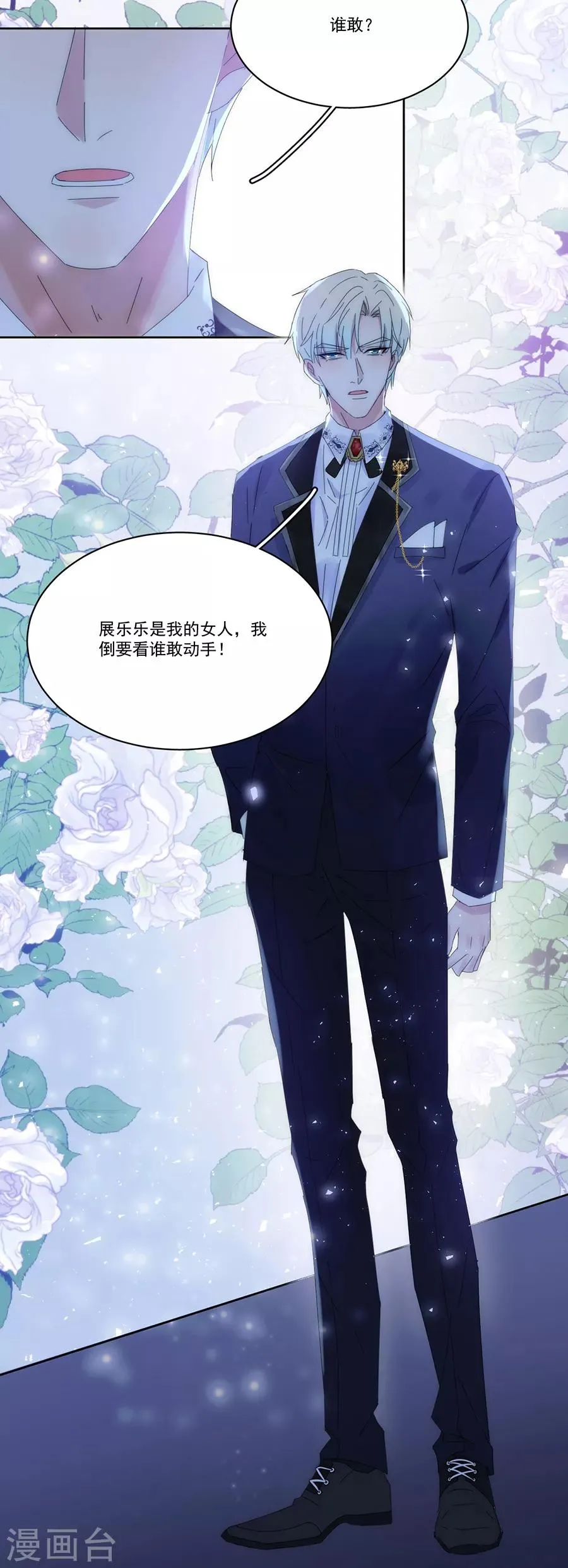第122话 谁敢动手？ 第29页