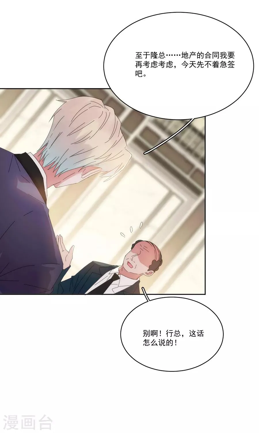 第123话 叫我立行哥哥 第3页