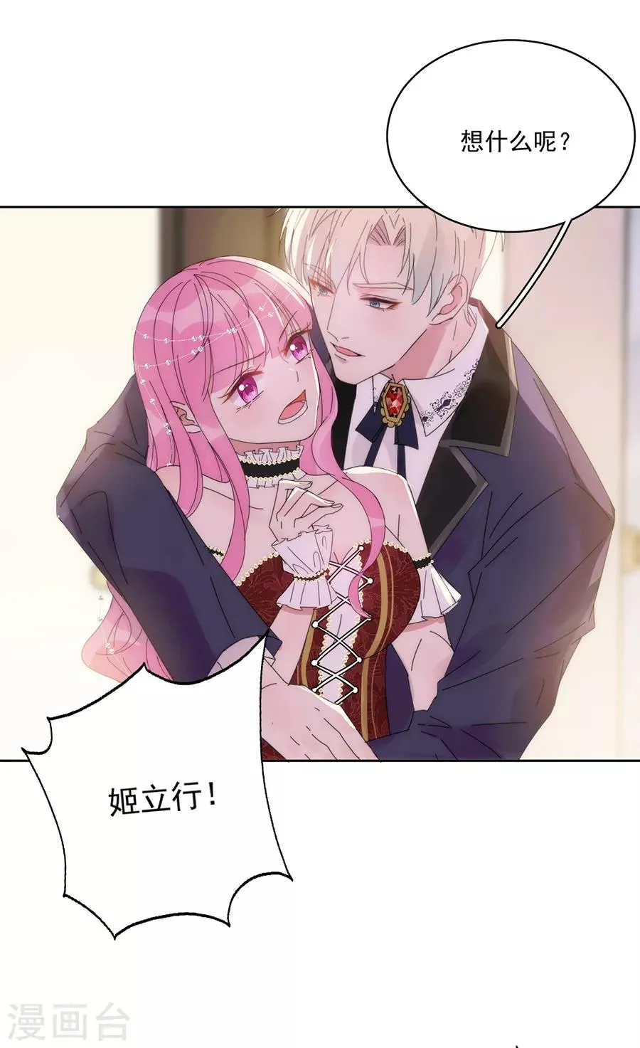 第123话 叫我立行哥哥 第12页