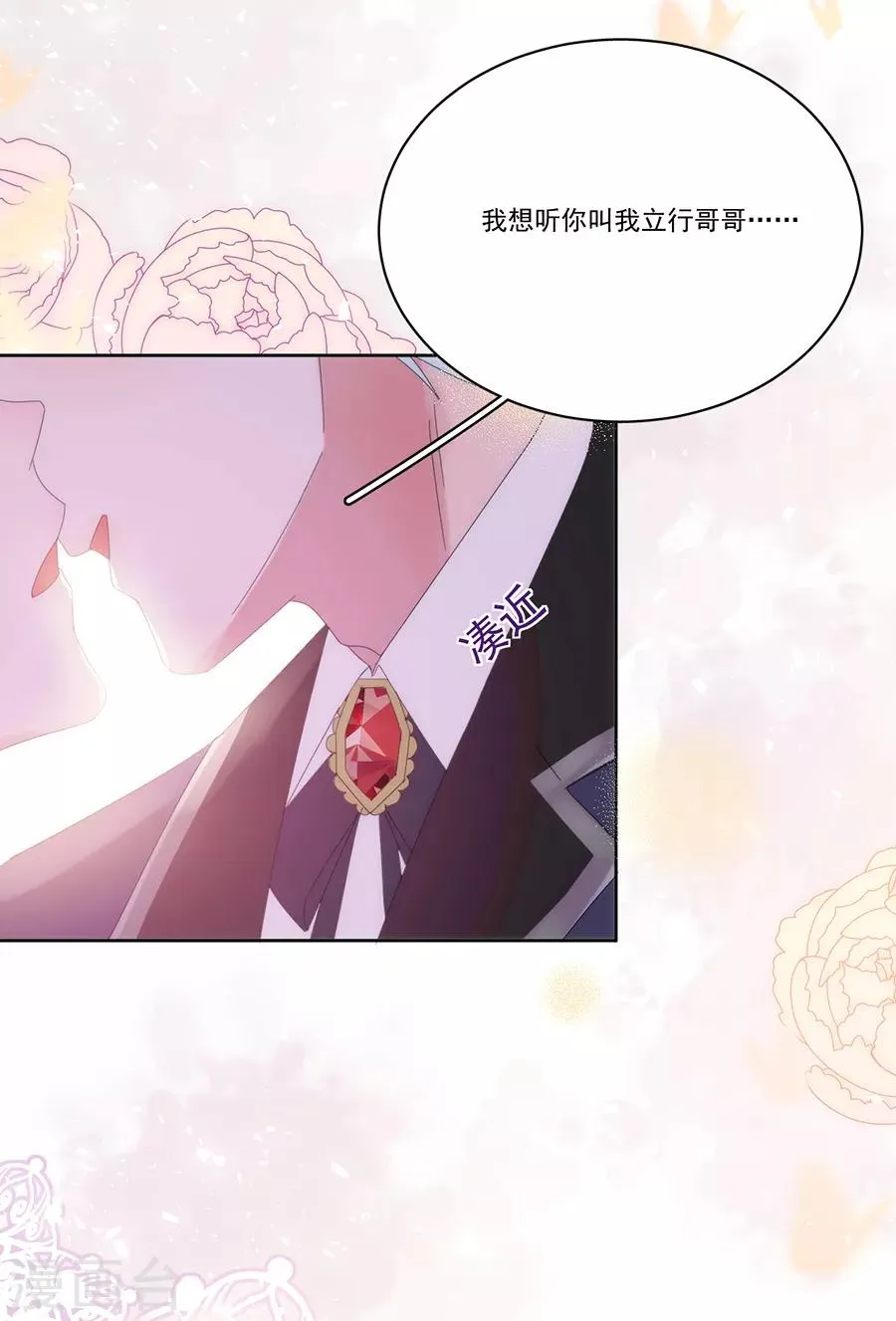 第123话 叫我立行哥哥 第20页