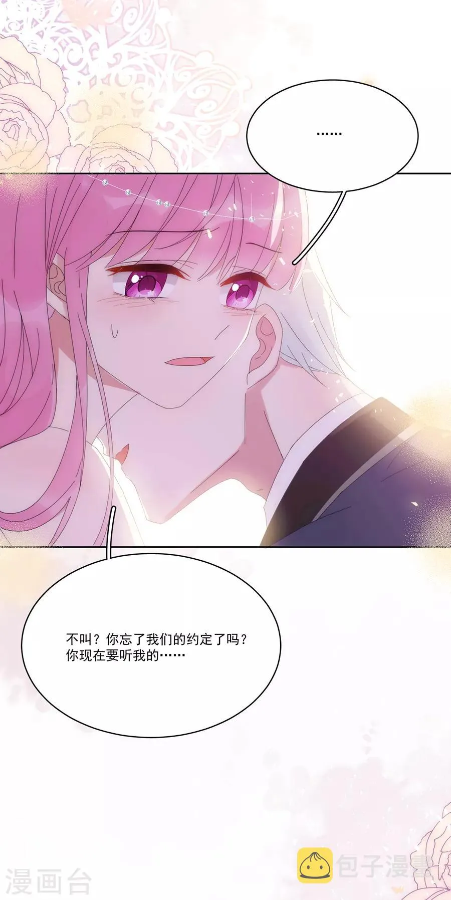第123话 叫我立行哥哥 第21页