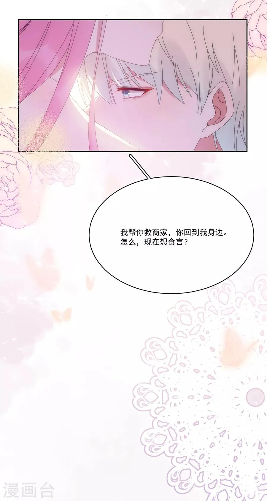 第123话 叫我立行哥哥 第22页