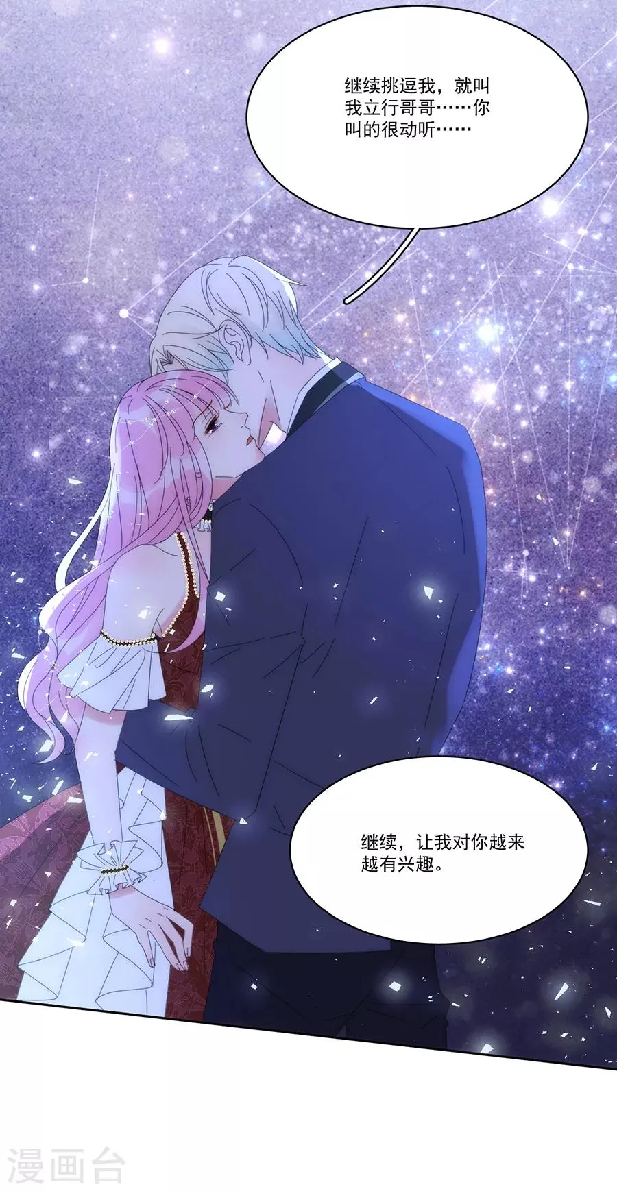 第123话 叫我立行哥哥 第30页
