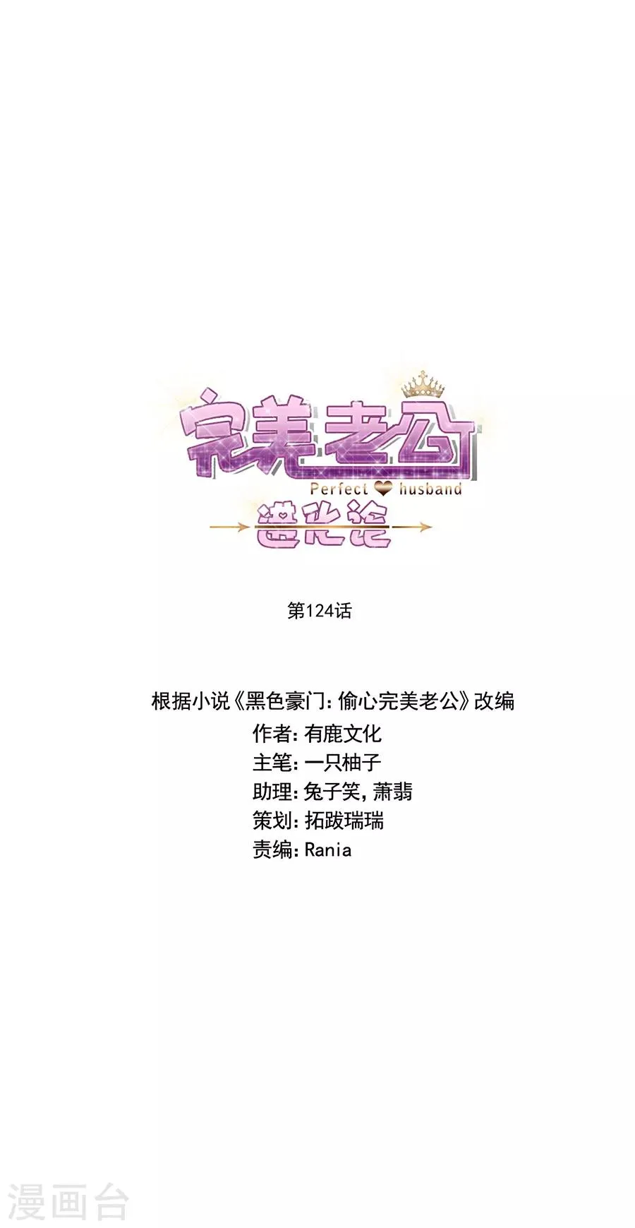第124话 舅舅来了 第2页