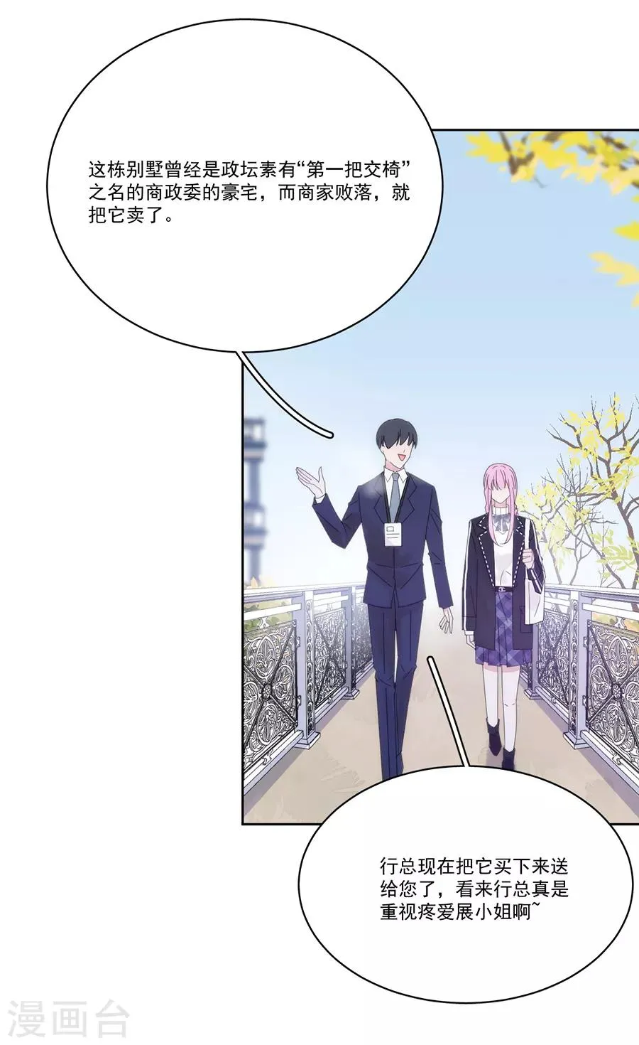第124话 舅舅来了 第15页