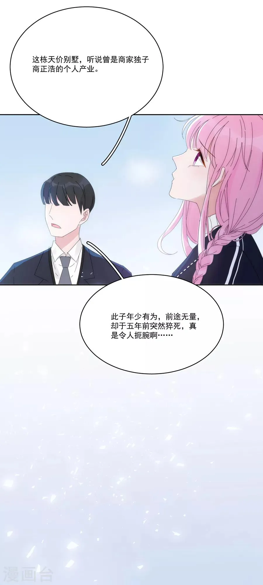 第124话 舅舅来了 第16页